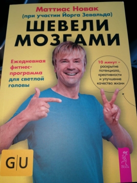 Russische Ausgabe Beweg dein Hirn